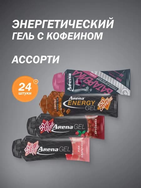 Энергетический гель Арена с кофеином, гель для бега