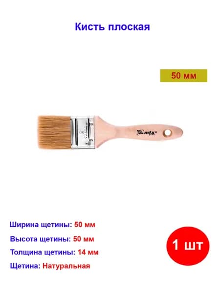 Кисть плоская, натуральная щетина, деревянная ручка 50 мм Euro