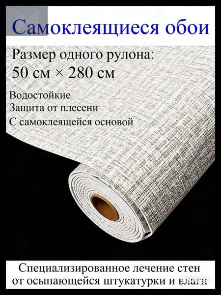 Самоклеящиеся обои для стен в рулоне мягкие с фольгой 280 50cм