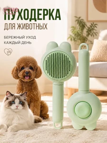 Расческа для животных