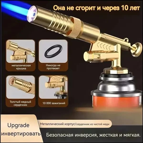 Газовая горелка, оснащенная пьезозажиганием, премиум