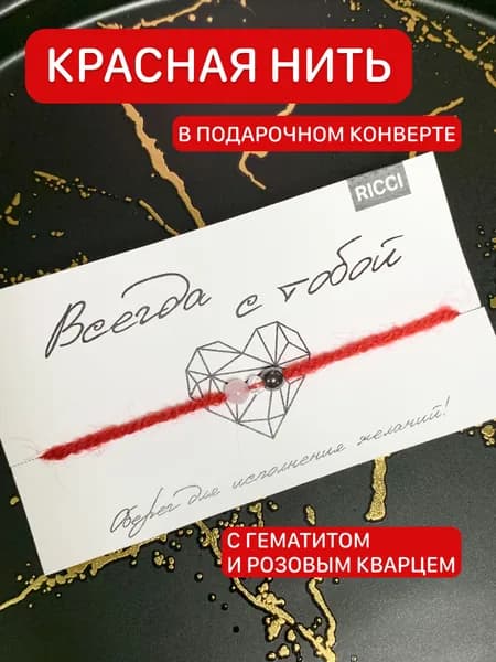 Красная нить на руку с гематитом и розовым кварцем