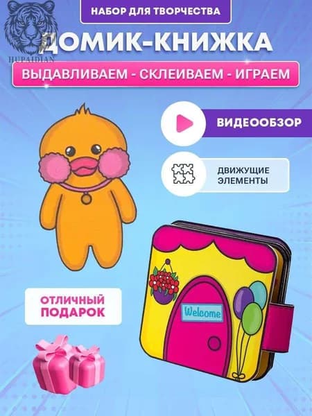 Набор для создания аппликации