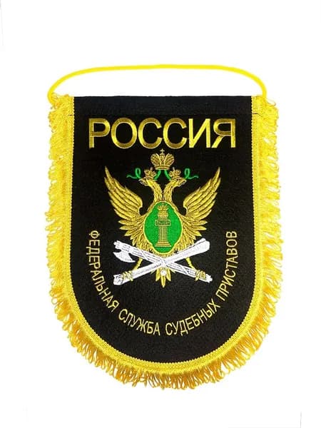 Вымпел вышитый Федеральная служба судебных приставов РФ, размер 24х32 см