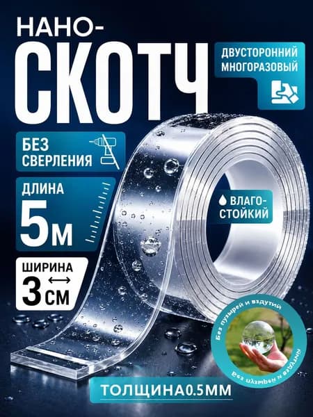 Клейкая лента канцелярская 30 мм x 5 м, 1 шт.