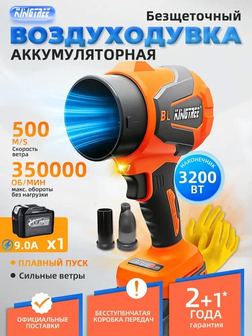 Воздуходувка садовая электрическая, 1 АКБ 9.0Ач