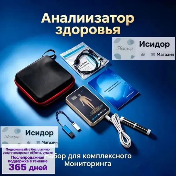 набор для проверки,Квантовый магнитно-резонансный анализатор, анализатор человеческого тела