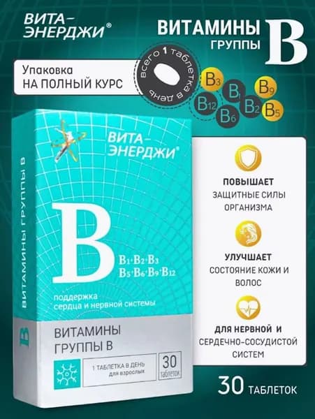 Вита-энерджи Витамины группы В 30 таблеток 440 мг
