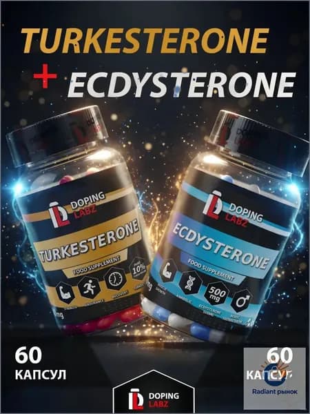 Набор Туркестерон+Экдистерон Doping Labz/Turkesterone 500 mg+Ecdysterone XL 500 mg/Для увеличения выработки тестостерона