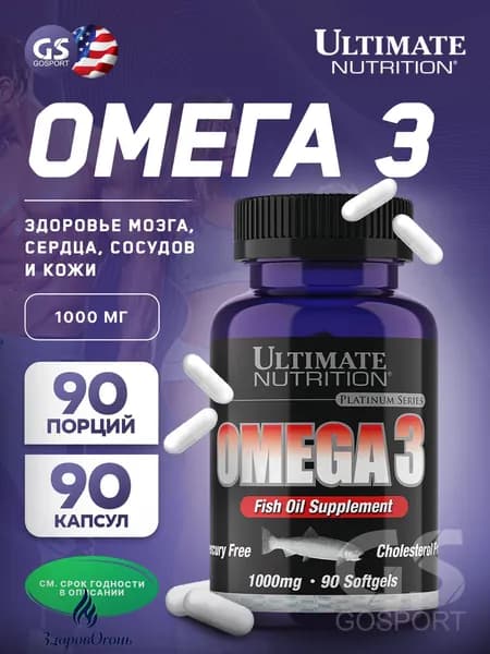 Альтимейт Нутришин Омега 3 ( Omega 3) №90, бад для здоровья мозга, сердца, сосудов и кожи, для крепкой иммунной системы (капсулы массой 1405 мг)