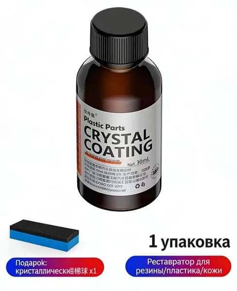 Восстановитель пластика салона улучшенная версия 30 мл 1 шт.