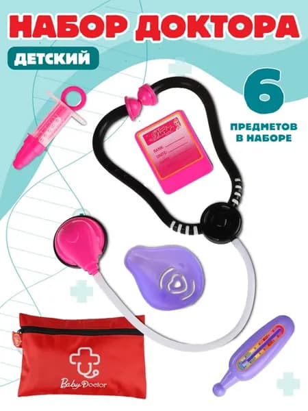 Детский игровой набор Врач, игра в больницу