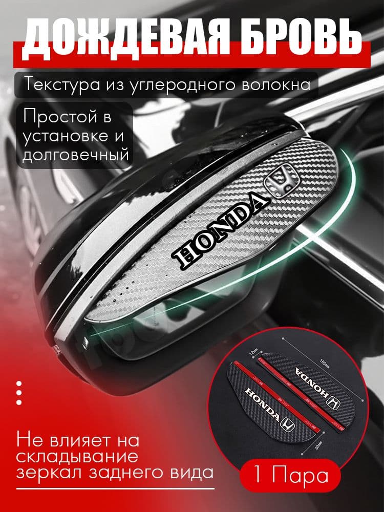 Защита внешних частей автомобиля, 2 шт.