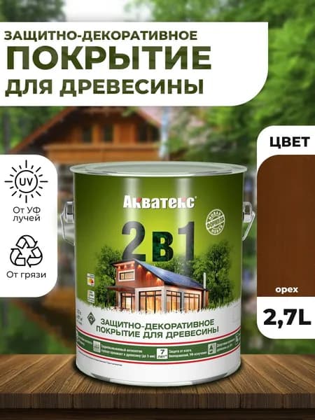 Акватекс 2в1 пропитка для древесины, орех 2,7л для древесины, для ДСП, для ДВП, для фанеры, для OSB