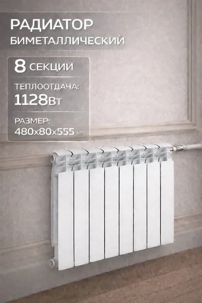 Радиатор биметаллический LONTEK "RT10-500F", 8 секций