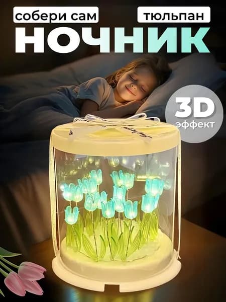 Ночник с тюльпанами / 3D светильник Куб собери сам /DIY Торт