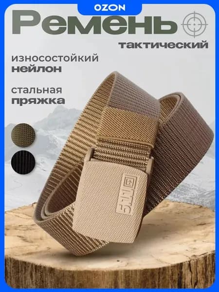 Ремень тактический, размер: Универсальный
