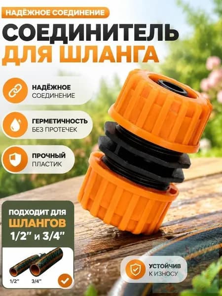 Коннектор для шланга