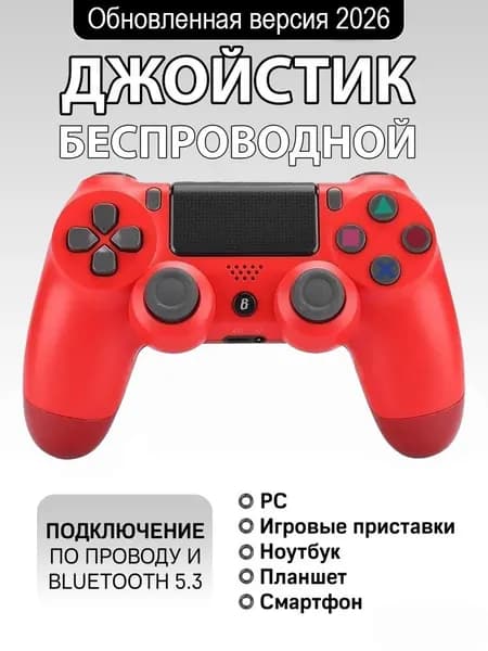 Беспроводной Геймпад для PS4 - Dualshock / Джойстик ПС4