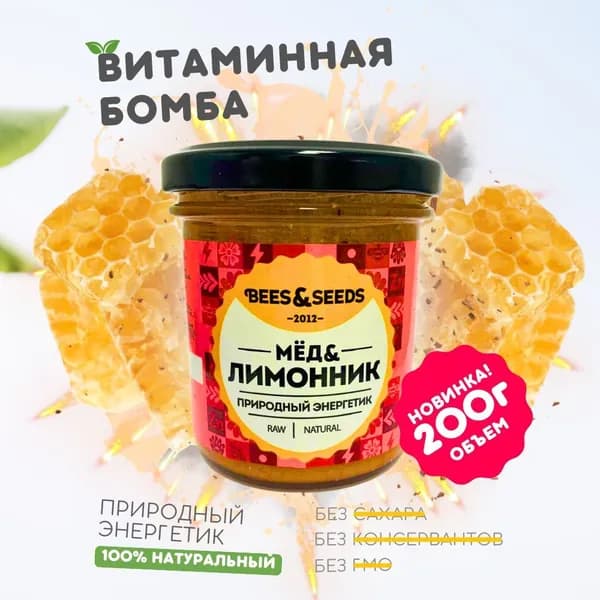 Мёд и лимонник: урбеч из натурального мёда гречишного, вегетарианский продукт питания, 200г