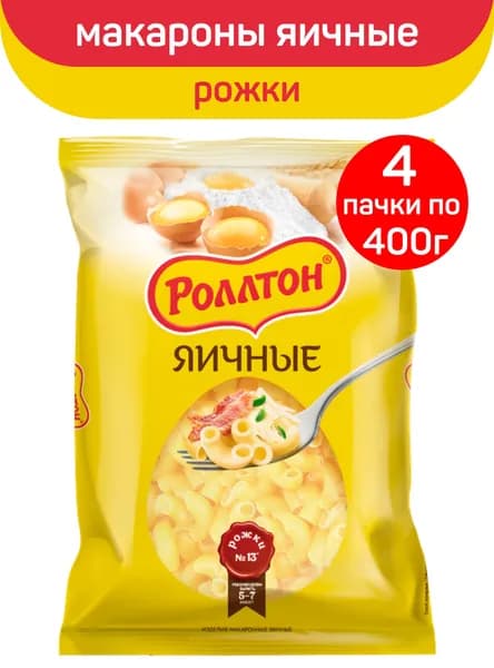 Яичные макароны Роллтон "Рожки", 4 шт х 400г