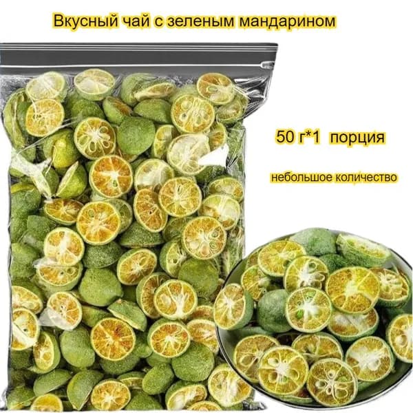 Чай из зеленых мандаринов по-китайски - это восхитительное и освежающее угощение для гостей, утоляющее жажду, питательное и богатое витамином С.