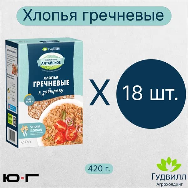 Хлопья гречневые, Гудвилл, НТВ, 420 гр. - 18 шт.