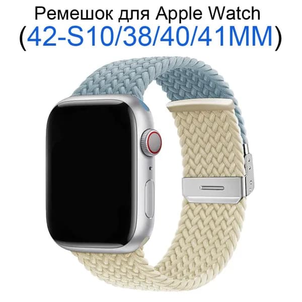 Нейлоновый ремешок для Apple Watch 38 мм/40/41mm, для series 1 2 3 4 5 6 7 8 9/SE (для эплвотч) /42mm(10 серий),Тканевый ремешок