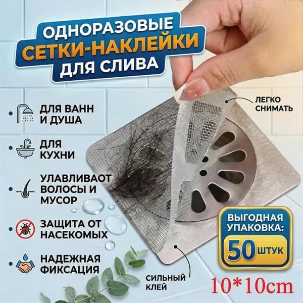 Одноразовый фильтр для волос, защищенный от насекомых, наклейка на пол, марля