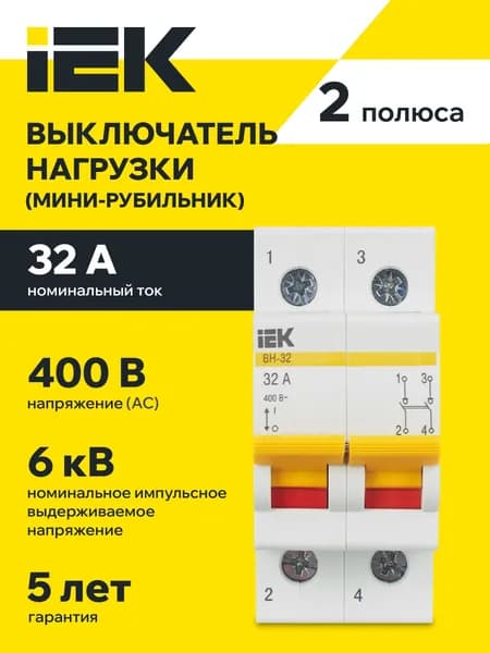 Выключатель нагрузки (мини-рубильник) ВН-32 2Р 32А IEK