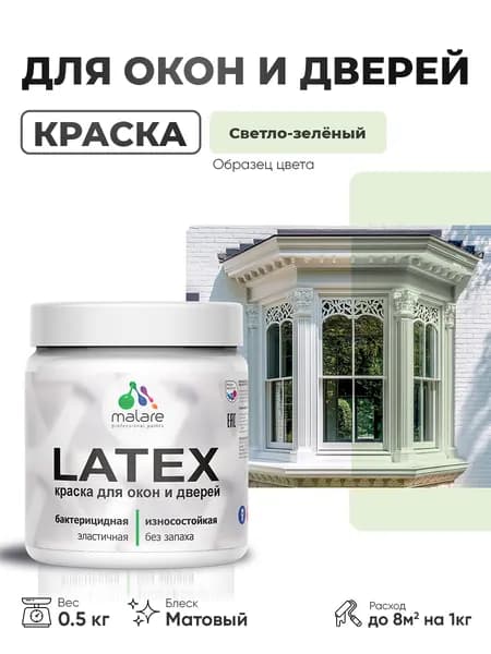 Акриловая краска для дверей и окон Malare Latex по дереву с антисептическим эффектом/ быстросохнущая моющаяся без запаха матовая, светло-зеленый, 0.5 кг