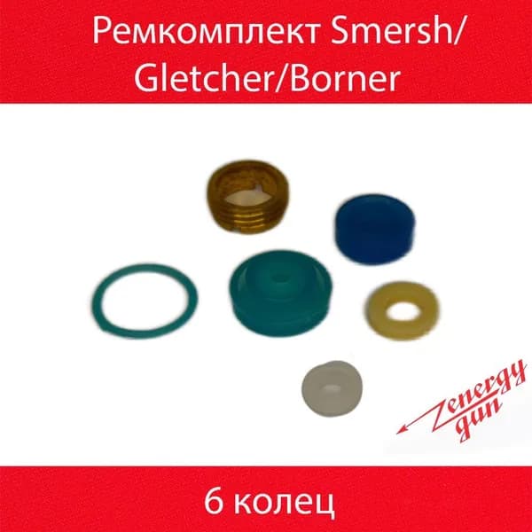 Ремкомплект Gletcher, Smersh, Borner (6 колец).