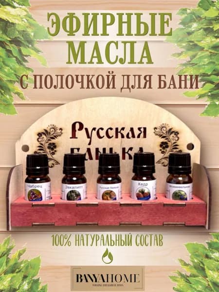 Ароматизатор для бани