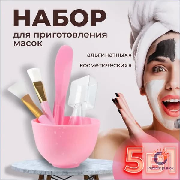 Чаша для маски