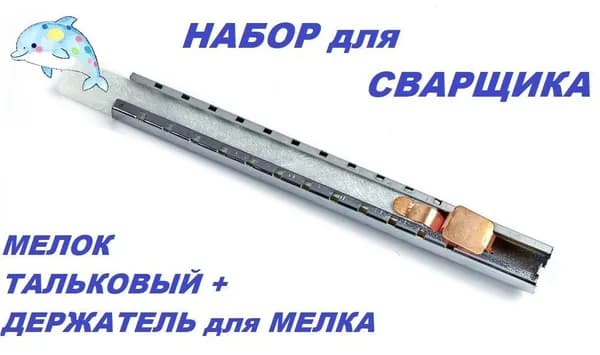 Мелок разметочный
