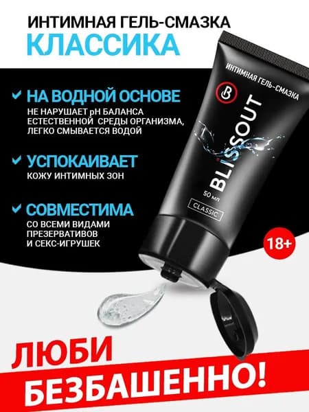 Смазка гель интимный Классика, 50 мл BLISSOUT