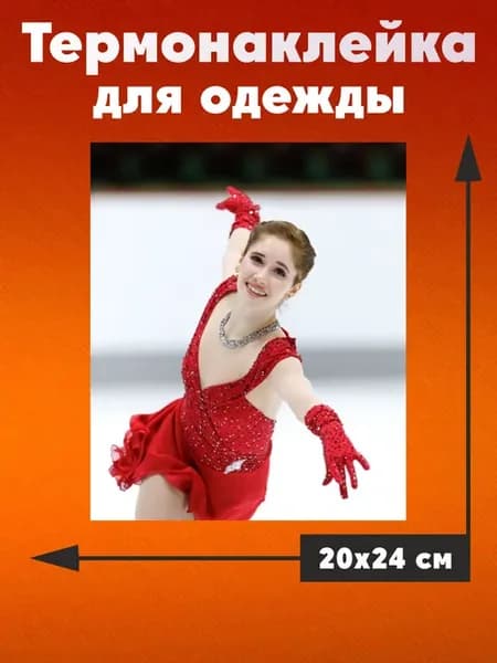 Термонаклейка на одежду Изабо Левито фигуристка