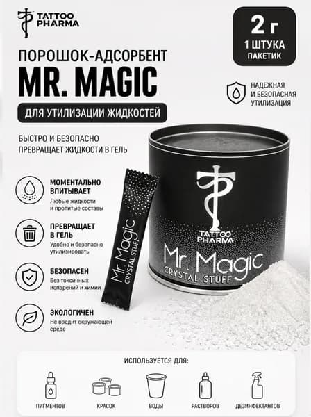 Порошок для утилизации жидкостей Mr. Magic, 5 шт по 2 г, загуститель для тату, расходники для студии