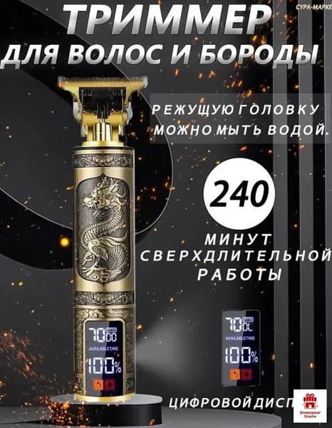 Машинка для стрижки 1, медь