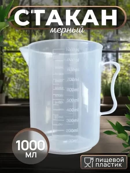 1/1000 мл/пластиковая мерная емкость для измерения автомобильного масла