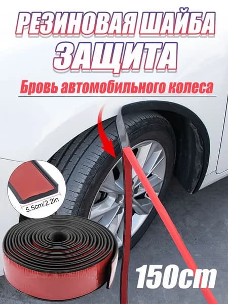 Защита внешних частей автомобиля, 1 шт.