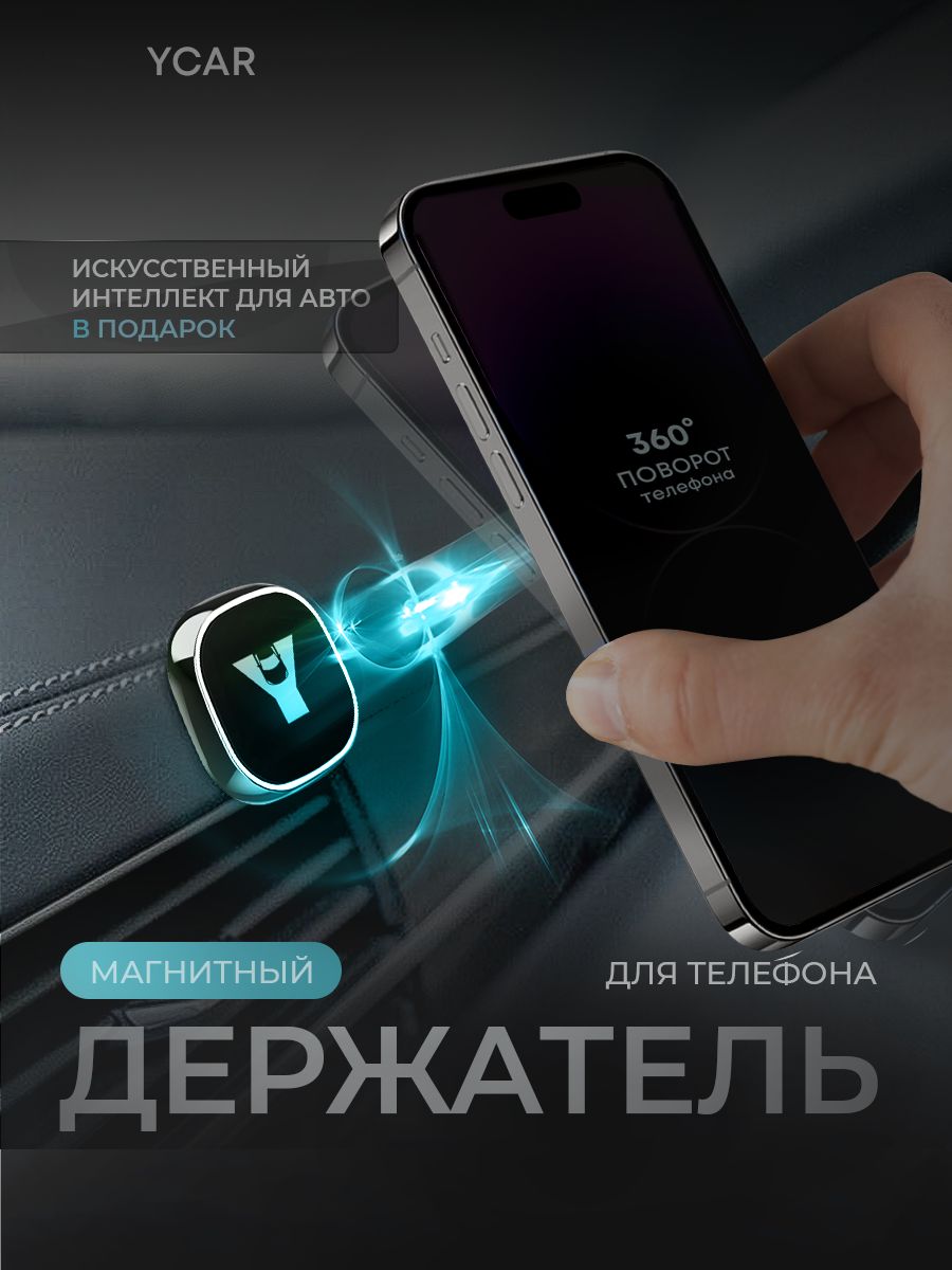 Держатель для телефона автомобильный YCAR магнитный на панель мини