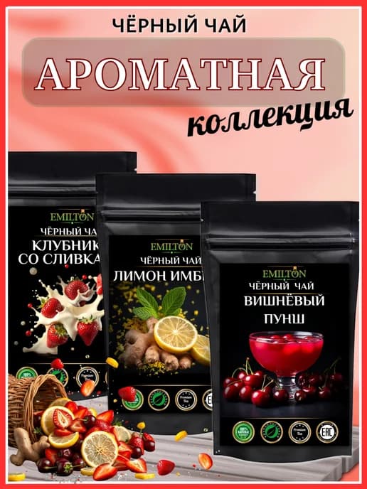 Набор чая подарочный Ароматная коллекция крупнолистовой 300г