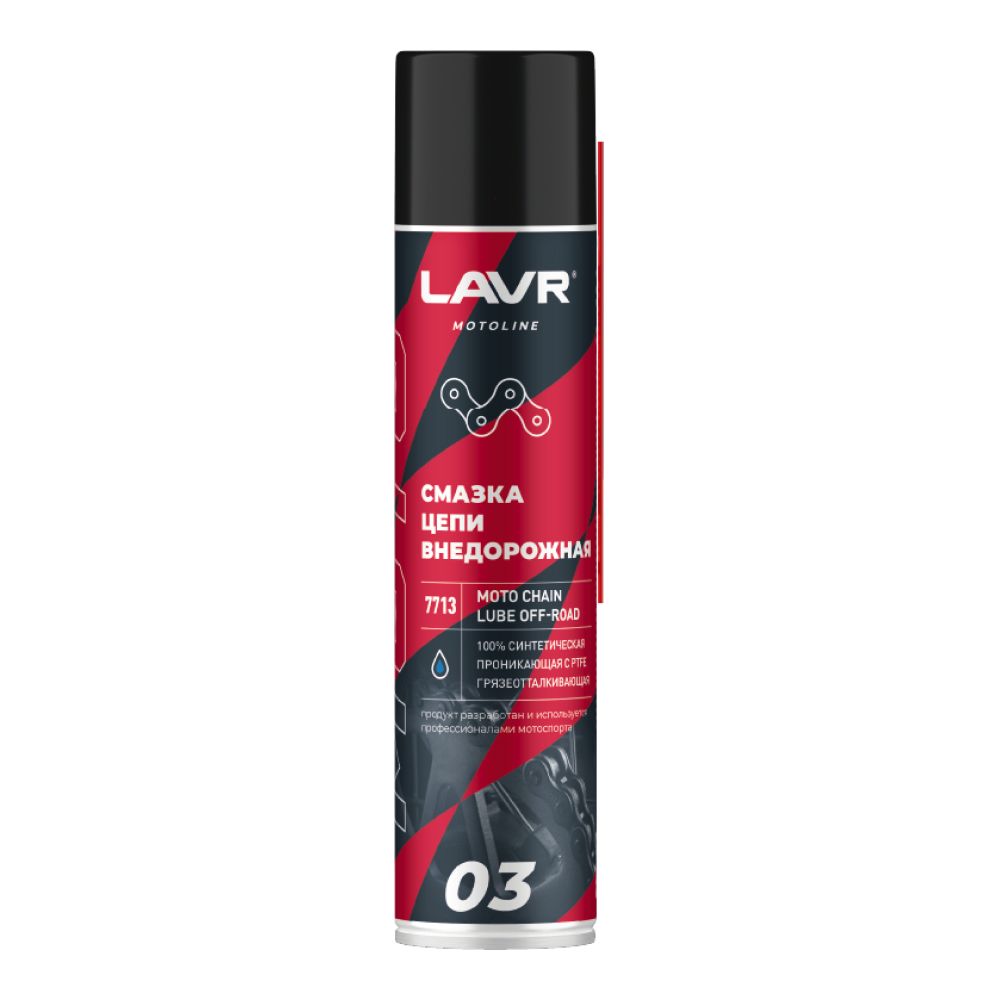 Смазка цепи внедорожная для мотоциклов LAVR MOTOLINE, 400 мл / Ln7713