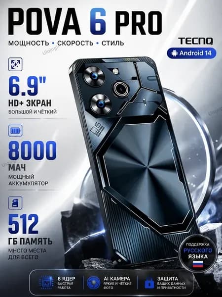 Смартфон Pova 6 Pro, 12 512 ГБ чёрный 8000 мА·ч