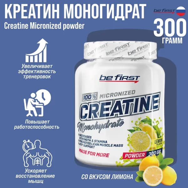 Креатин моногидрат порошок Be First Creatine Monohydrate Micronized Powder 54 порции 300 г (Лимон)