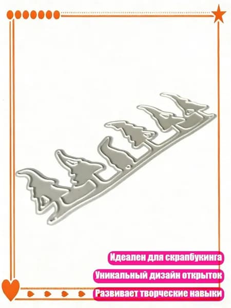 Металлические штампы Ряд деревьев , Серебро