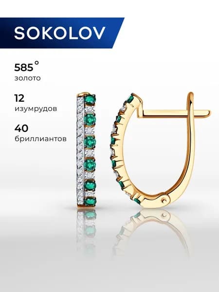 Серьги золотые женские 585 пробы SOKOLOV, ювелирные украшения с бриллиантами и изумрудами