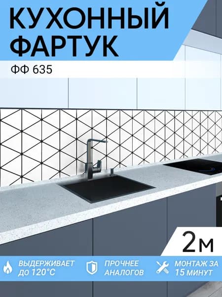 Фартук кухонный на стену 2000х600 мм
