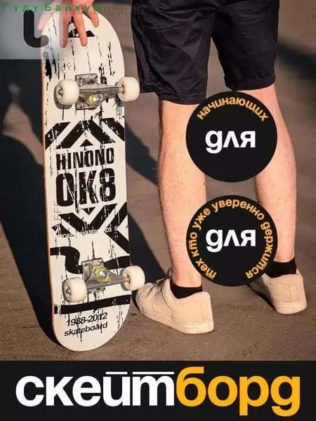 Скейтборд 80 х 20см